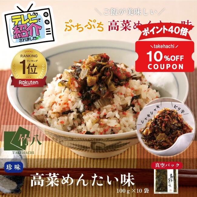 楽天市場】＼23日は超お得！10％OFFクーポン＋P40倍／竹八 お歳暮 高菜