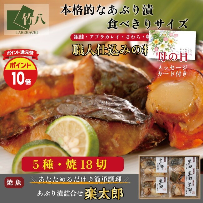 ＼今だけ！P10倍＋10%OFFクーポン／竹八 母の日 ＼レンジで簡単！食べ比べ／ 西京焼詰合せ 5種 24切 お取り寄せグルメお中元 西京漬 西京焼 ギフト グルメ 酒 高級 おつまみ 無添加 贈り物 プレゼント 銀鮭 銀ひらす ほたて 帆立 大容量 詰合せ お歳暮