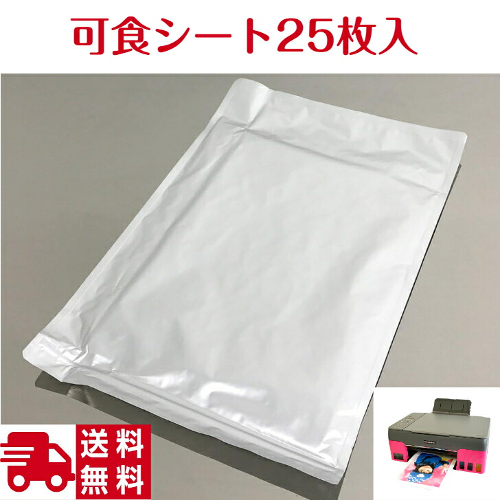 可食 食用シート エディブルペーパー 25枚入 送料無料【オリジナルプリント デコレーションシール 食べられるシール デコシート 写真ケーキ バレンタイン 誕生日 フォトケーキ ハロウィン クリスマス パーティー Xmas Christmas お歳暮 御歳暮】｜Larutan