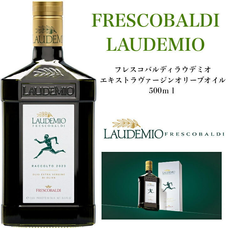 楽天市場】フレスコバルディ・ラウデミオ エキストラヴァージン