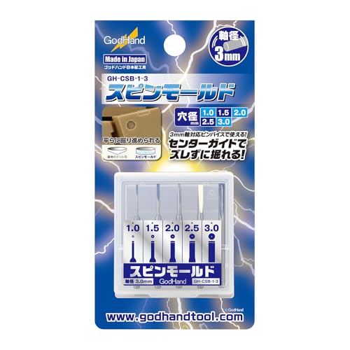 ゴッドハンド(GodHand) スピンモールド GH-CSB-1-3 ホビー用工具 　送料無料