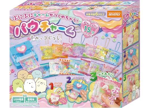 ビバリー(BEVERLY) パウチャーム すみっコぐらし【ぷにぷにチャームがつくれちゃう！】 　送料無料