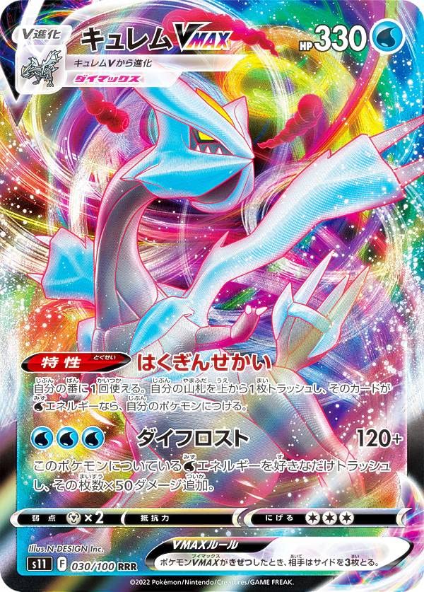 楽天市場】ポケモンカードゲーム PK-S11-117 キュレムVMAX HR