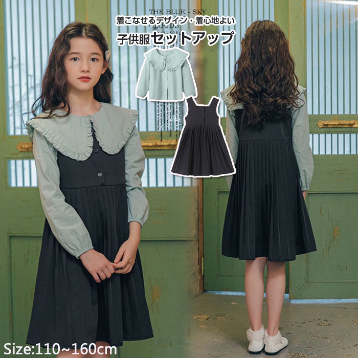 1374円 激安 子供服 2点セット長袖ブラウス 黒 ジャンパースカートフォーマルワンピース 入学式 入園式 卒業式 卒園式 発表会 結婚式 プルオーバー 韓国 子ども服 ドレス 女の子 キッズ用 110cm 1cm 130cm 140cm 150cm 160cm 1374円 激安 子供服 2点セット長袖ブラウス 黒 ジャンパースカートフォーマルワンピース 入学式 入園式 卒業式 卒園式 発表会 結婚式 プルオーバー 韓国 子ども服 ドレス 女の子 キッズ用 110cm 1cm 130cm 140cm 150cm 160cm