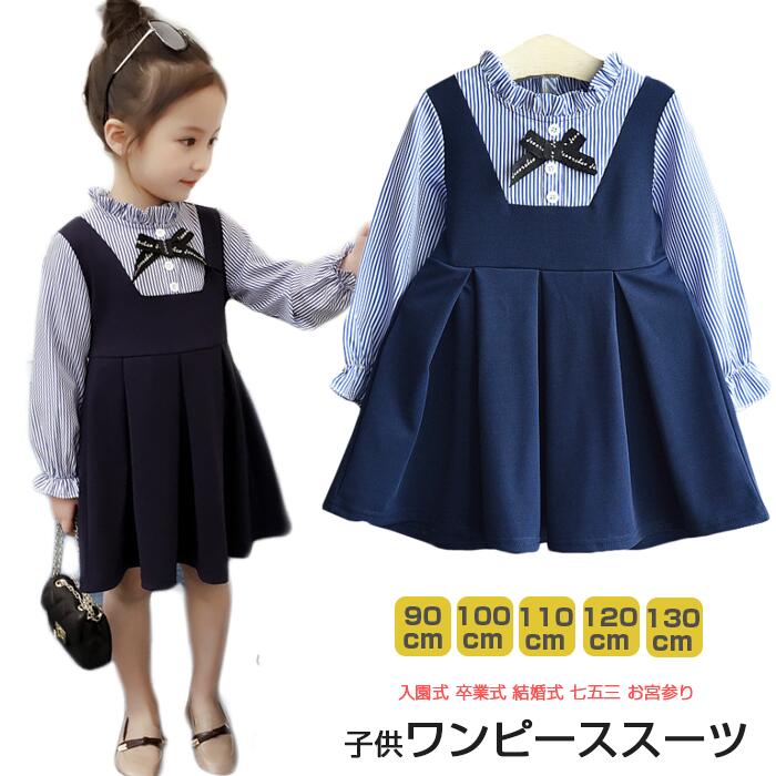 楽天市場 送料無料 人気子供服 長袖ワンピース 紺色 子ども服 ワンピース スーツ 衣装 学生制服 七五三ワンピース お宮参り ワンピース 入園式 ドレス 子供ドレス 入学式 卒業式 発表会 長袖 七五三 おしゃれ 結婚式 リボン付き90cm 100cm 110cm 1cm 130cm ジェリービー
