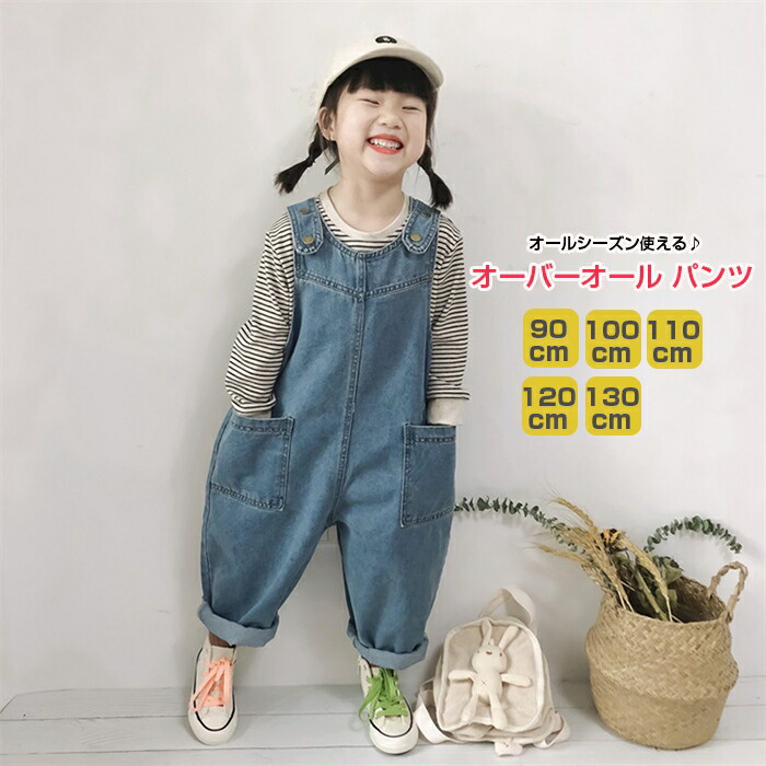 デニムサロペット オーバーオール パンツ カジュアル デニム ロングパンツ ベビー ジュニア KIDS 子供服 ジーンズ オールインワン サロペット  無地 女の子 100cm 110cm 120cm 130cm 140cm 150cm 160cm 最大88%OFFクーポン