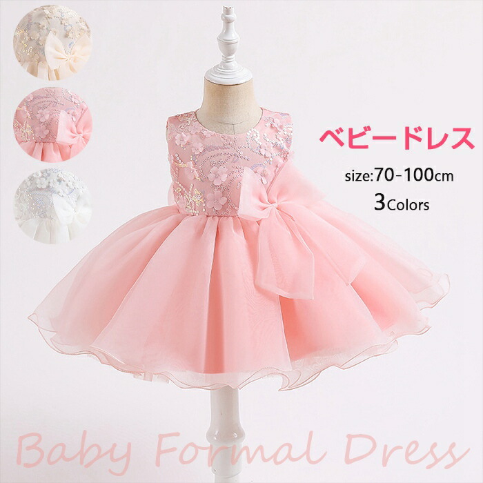 送料無料 ベビー お宮参ベビードレス ビジュードレス パーティー 子供ドレス フォーマル リングガール 結婚式 ドレス ベビーカレン 送料無料 ベビー お宮参ベビードレス ビジュードレス パーティー 子供ドレス フォーマル リングガール 結婚式 ドレス ベビーカレン