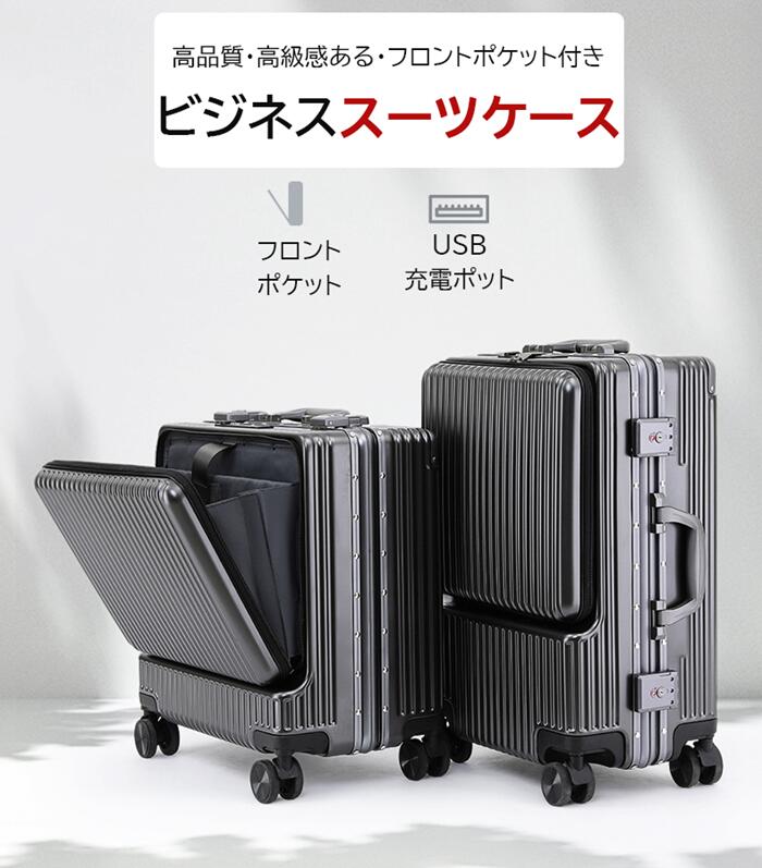 【便利なフロントオーペン機能付！】スーツケース 機内持込 キャリーケース 小型 前開き・USBポート付き キャリーケース S～XLサイズ 45L 58L 64L 82L 機内持ち込み 3-5日用 泊まる カップホルダー付き 軽量設計 多機能スーツケース 大容量 カジュアル ビジネス 出張