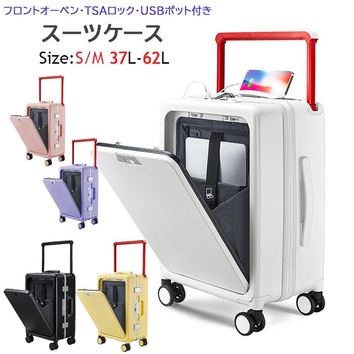 動画あり【フロントオーペン機能&ワイドハンドル】スーツケース 機内持込 キャリーケース 小型 前開き・USBポート付き フレームタイプ キャリーケース S/Mサイズ 37L 62L 機内持ち込み 3-5日用 泊まる 軽量設計 多機能スーツケース 大容量 カジュアル ビジネス 出張