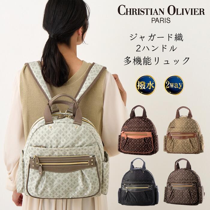 CHRISTIAN OLIVIER PARIS クリスチャン オリビエ 多役立つこと背嚢 軽さ はっ水製作 レディース オール時節 ハンドバック モノグラム ジャ差し固める ペットボトル保持者付