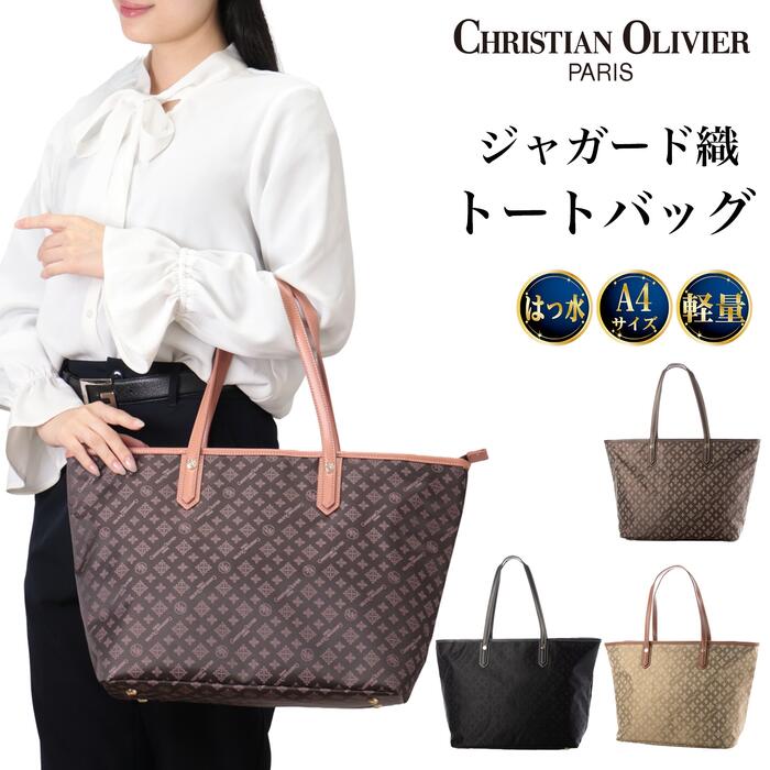 CHRISTIAN OLIVIER PARIS クリスチャン オリビエ 定番 A4相応う トートバッグ レディース オール時節 軽さ はっ水 モノグラム ジャ差し固める 分かりやすい