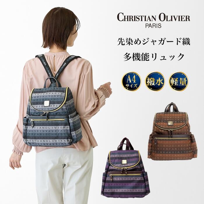 CHRISTIAN OLIVIER PARIS クリスチャン オリビエ A4相応う多役立つこと背嚢 軽さ はっ水製作 レディース オール時節 ハンドバック グラデーション ジャ差し固める ペットボトル保持者付