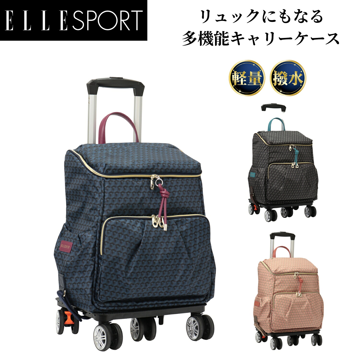 【ELLE SPORT】エルスポーツ はっ水 キューブ柄 ルリエシリーズ リュックにもなる 多機能キャリーケース 5029 A4対応 5輪キャスター｜Wing marche（ウィング マルシェ）