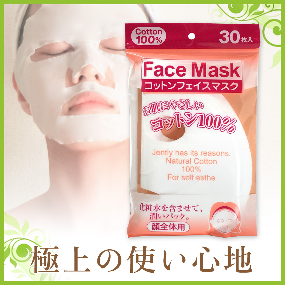 【楽天市場】ASコットンフェイスマスク(顔全体用）３０枚入り 