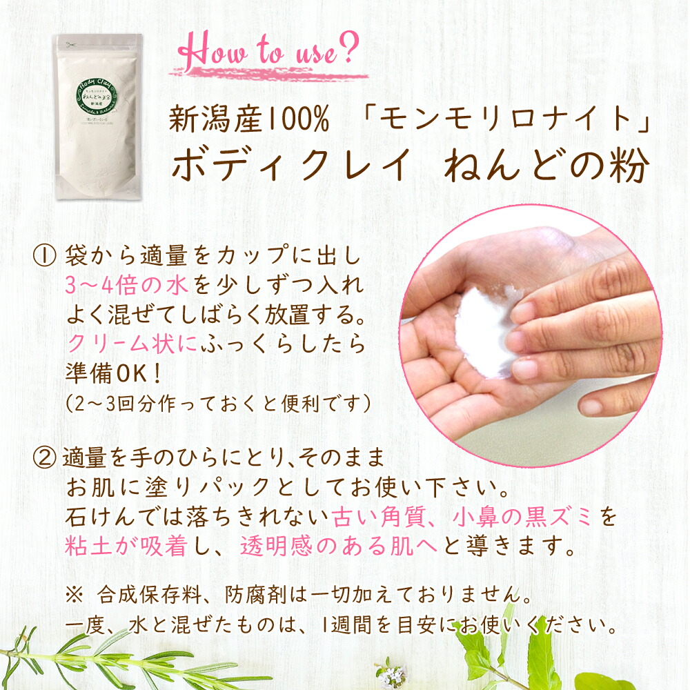 楽天市場 売れ筋 No 1 ボディクレイねんどのパック ねんどの粉 粘土の粉 クレイパック 40g 2個新潟産 モンモリロナイト オーガニックコスメ 手作りコスメ 美白 美白ケア 毛穴ケア 毛穴パック毛穴 黒ずみ 除去 アンチエイジング 乾燥肌 敏感肌 パック 保湿 ココヒコ