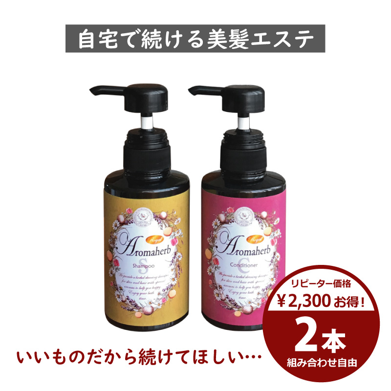 薄毛 アロマ ギフト 無添加 ボリューム 敏感肌 産後 女性 シャンプー 薄毛 プレゼント コンディショナー抜け毛 自然派 メンズ ココヒコ シャンプー 精油 アミノ酸シャンプー シャンプー 頭皮ケア ２本セット ２３００お得 アロマ パサつき リピーター価格