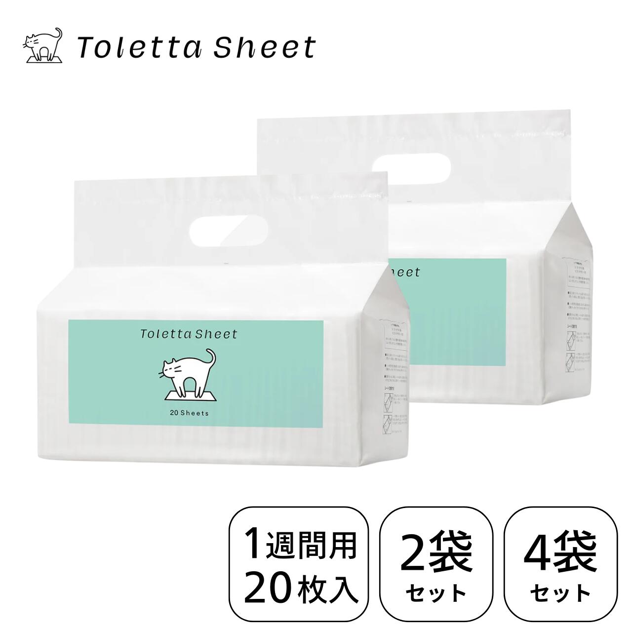 【堅苦しさ】トレッタシート 猫用 室内用便器腰かけ 1週用20枚入 2袋仕掛ける 4袋仕掛ける  大電気容量  全面白いこと 豪然たる消臭・抗菌 トレッタ 取り合わせ 愛玩動物 室内用便器【日本製】【貨物輸送無料】