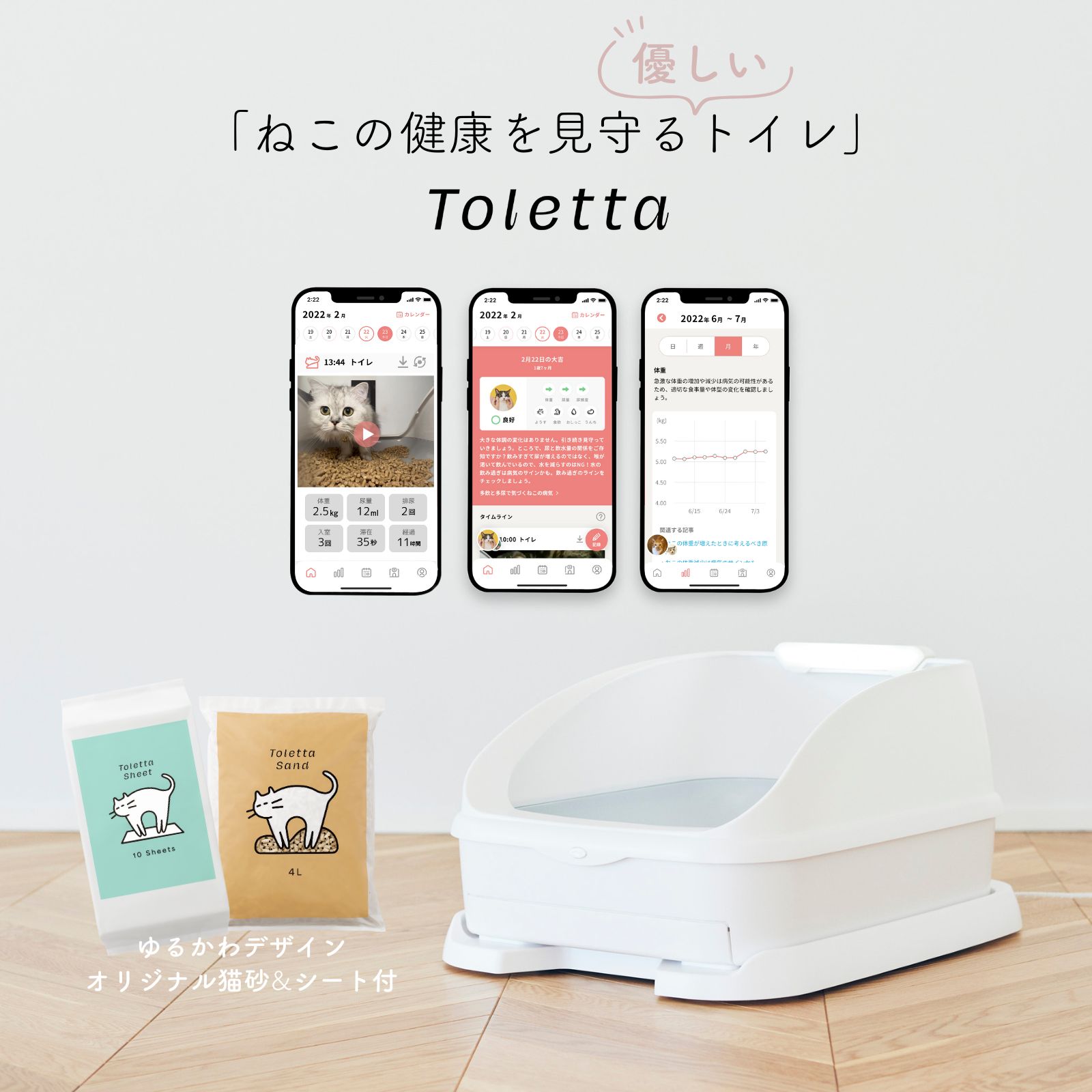 【最大10,000円オフ】【公式】猫 トイレ トレッタ カメラ 重量センサー ペット システム 体重 尿量 自動計測 自動記録 体重計 動画 見守り 健康管理 体重管理 猫砂&トイレシート付き【選べるプラン 一括購入プラン/月額プラン】【送料無料】【日本製】