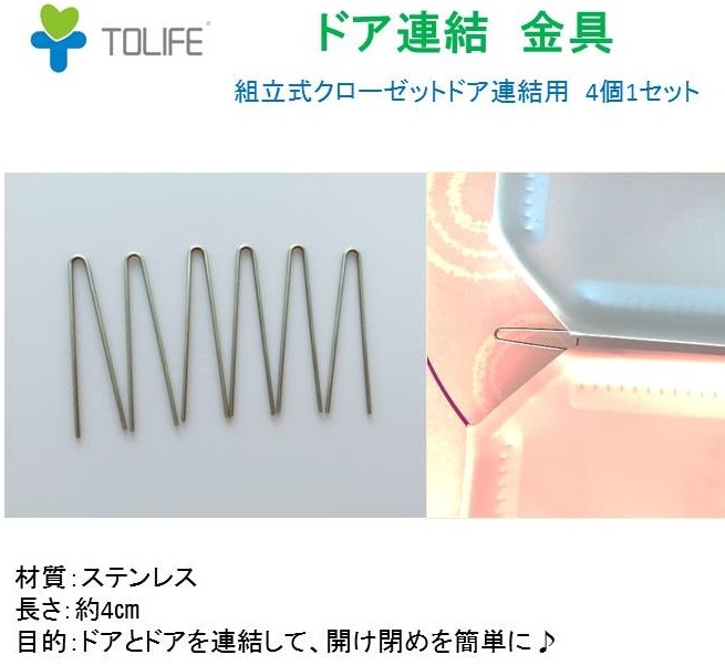 楽天市場 金具 ドア連結 ステンレス クローゼット ドア連結用 Tolife 4個1セット 送料無料 Tolifeショップ