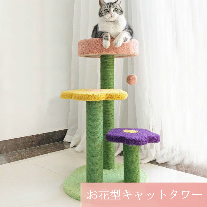 日時指定 キャットタワー 猫タワー PET16 猫つめとぎ 据え置き型 サービス品のクッション付き 猫ハウス 毛ケア おもちゃ付き 猫トンネル