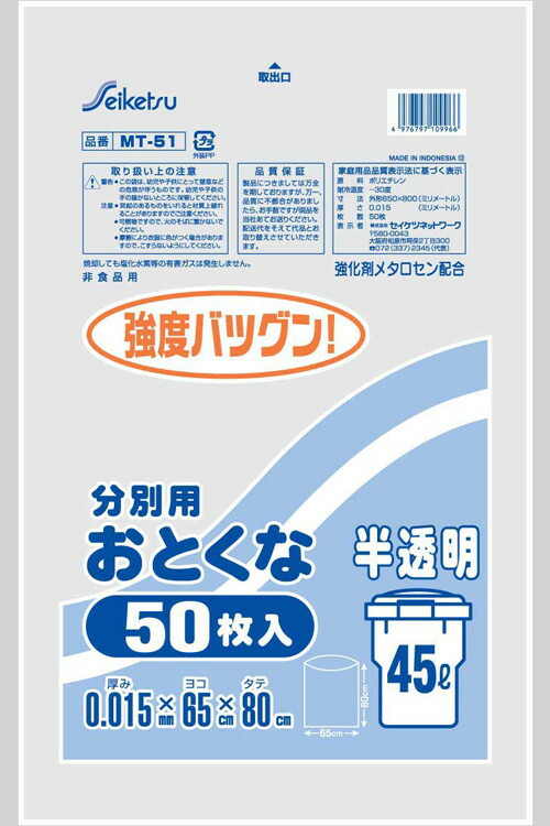 くず物袋 45リッター50枚～750枚 強化因子剤メタロセン組みあわせる よこ6浪華節的×たて8浪華節的程よい厚さの0.015粍甚だしい威風堂々たる カテゴリー化用お得な枚数 1枚ずつ出せる 燃焼させるしても塩化Hなどの有毒屁っ放りは生きかえるしません周囲の状況に分かりやすい商いもの セイケツネットワーク