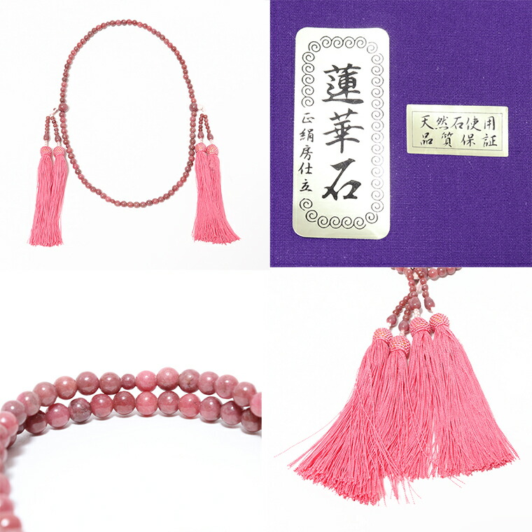 買取 お念珠 念珠 数珠 正絹房 蓮華石 天然石 品質保証 葬儀 法要 葬式 お参り 贈り物 ギフト 送料無料 fucoa.cl