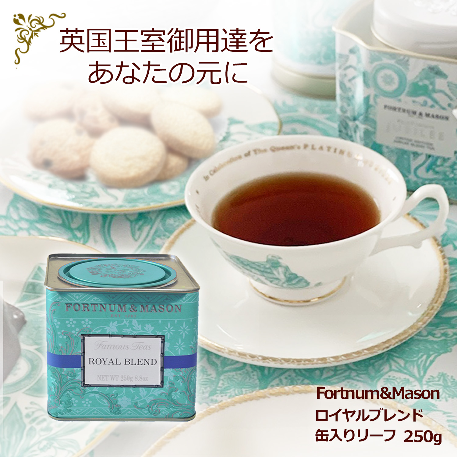 楽天市場】フォートナム&メイソン (Fortnum & Mason) 英国紅茶 