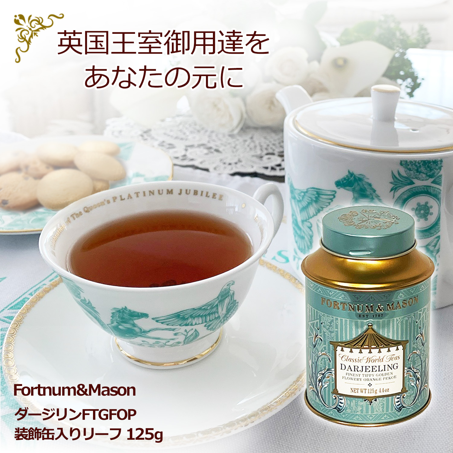 楽天市場】フォートナム&メイソン (Fortnum & Mason) 英国紅茶 