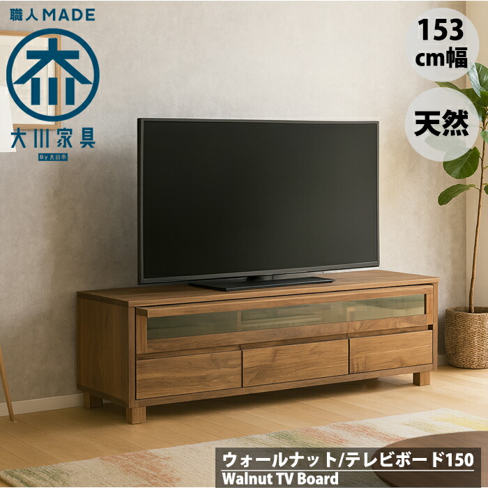 【Francfranc】木製テレビ台 ウォールナット調 引出付き テレビ台 コーナー ロータイプ ローボード テレビボード TV台 TV