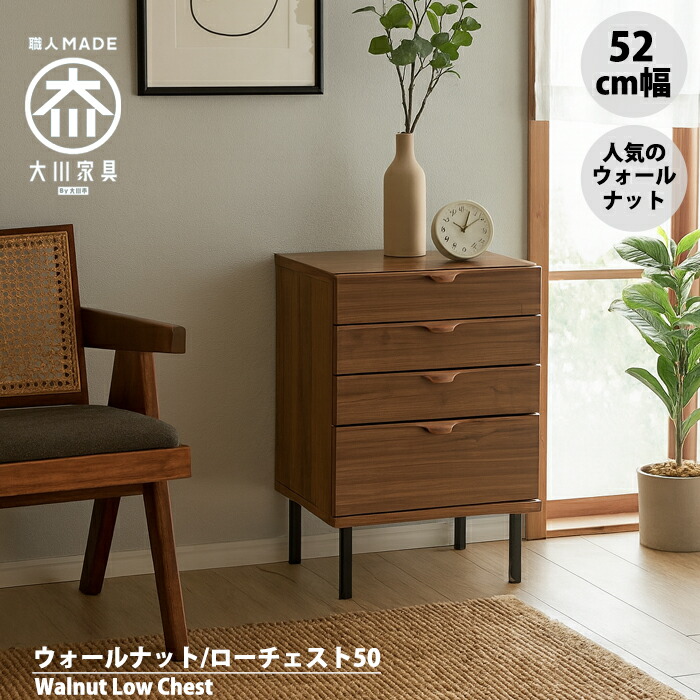 【先着押さえる百貨店SALE!5％OFFクーポン券!】ウォール中毒者 用だんす 50 幅50糎 北欧 脚付 今めかしい 大川調度品