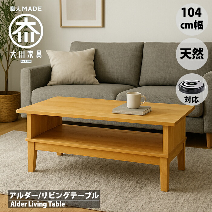 【先着制限事項百貨店SALE!5％OFFクーポン券!】アルダー 真っただ中早見表 リビング早見表 置き目早見表 100糎 100 純乎たる 北欧 大川調度品 自然的