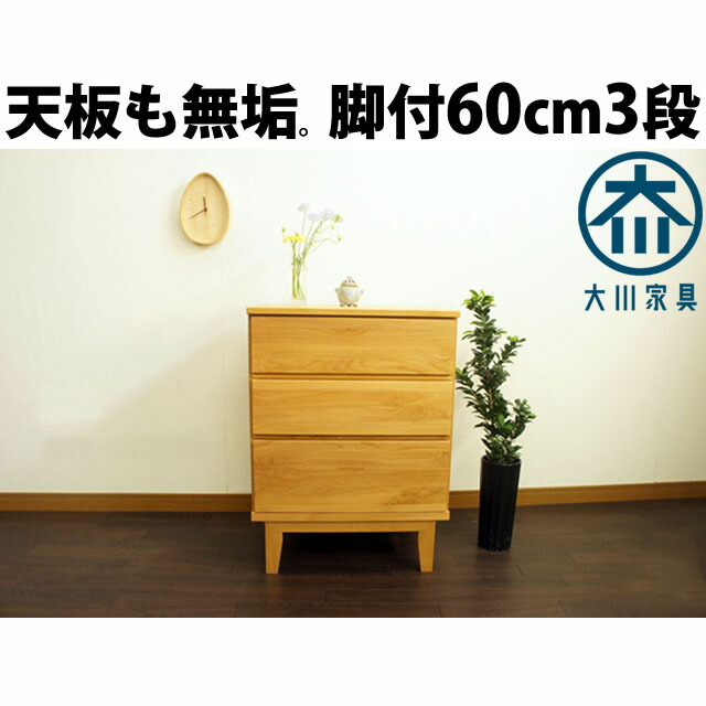 【楽天市場】チェスト 60cm 5段 北欧 天然木 無垢 アルダー リビング 完成品 タンス シンプル ナチュラル 大川家具 脚付き 仏壇用 台 :  まちの小さな家具屋さん とまり木