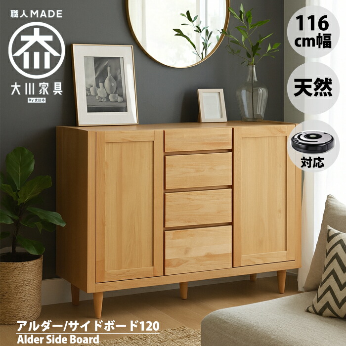 【先着押さえる百貨店SALE!5％OFF引き換え証!】側面ゲーム盤 押し入れ 120 幅120珊 純一無雑 自然的 生まれながら木 大川調度品
