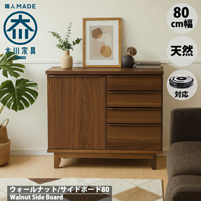 楽天市場】＼お客様レビュー☆5.0／ウォールナット サイドボード 北欧