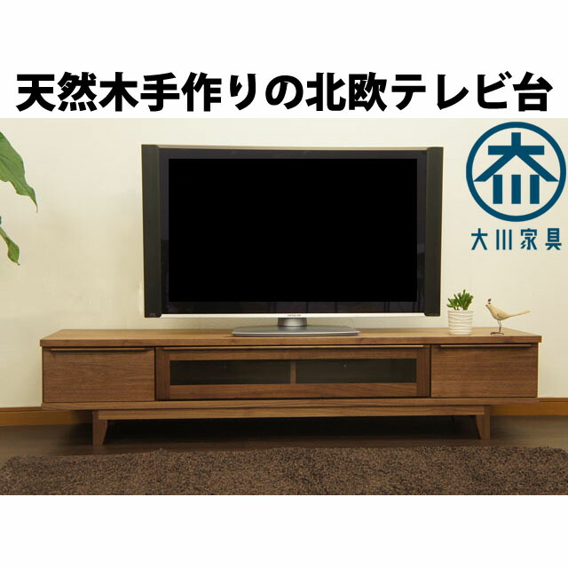 【送料込み】天然ウォールナット　ローボード　テレビ台　サイドボード テレビ台 ローボード おしゃれ 完成品 テレビボード 180 80
