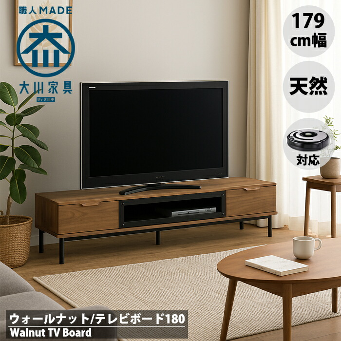 楽天市場】ウォールナット テレビボード 180 幅180cm テレビ台