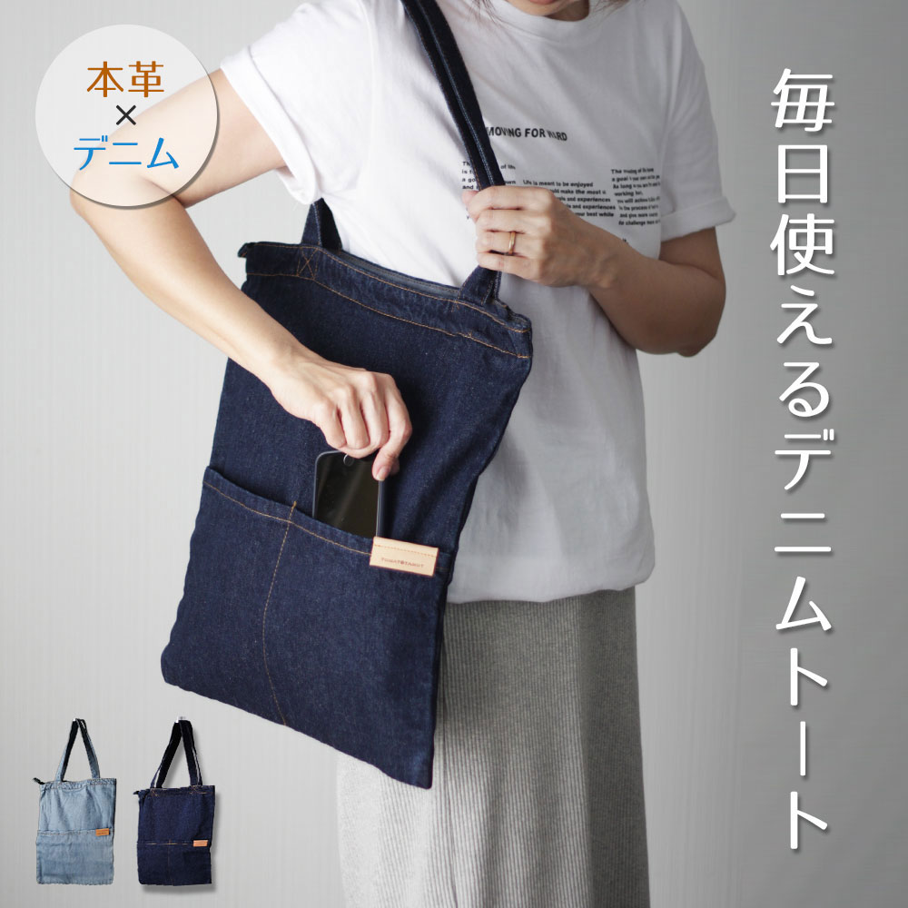 楽天市場】【40%OFF4日20時〜】A4が入る縦長デニムトートバッグ デニム