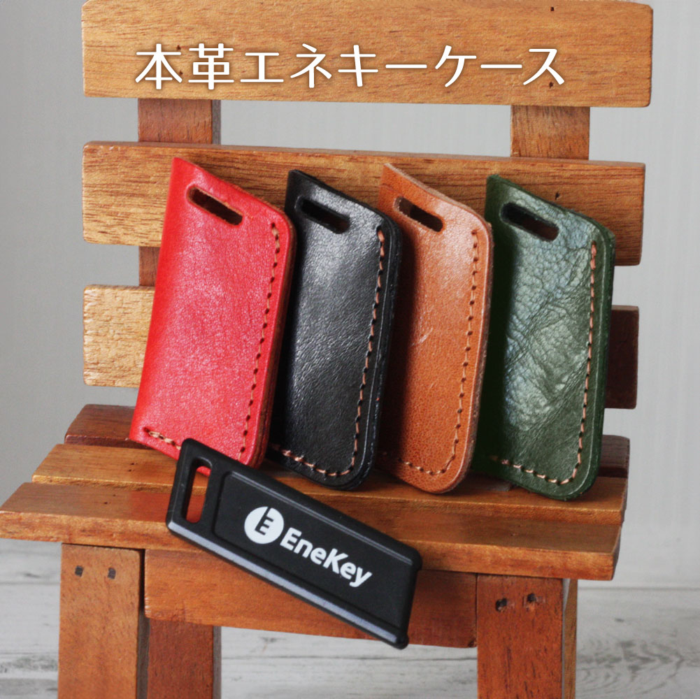 楽天市場】本革 エネキーケース エネキーカバー EneKey エネオス ENEOS