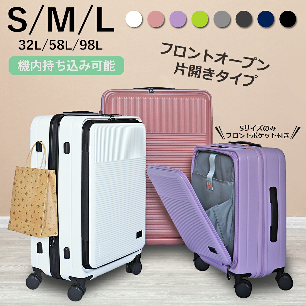 ★お買い物マラソン エントリーでポイント10倍★ ラゲッジスケールプレゼント スーツケース フロントオープン 片開き 前開き キャリーケース 3101 Sサイズ Mサイズ Lサイズ 32L 58L 98L PCポケット付き 機内持ち込み 出張 ビジネス Mサイズ Lサイズ TSAロック 軽量 一年保証｜スーツケースファクトリー 6,160円