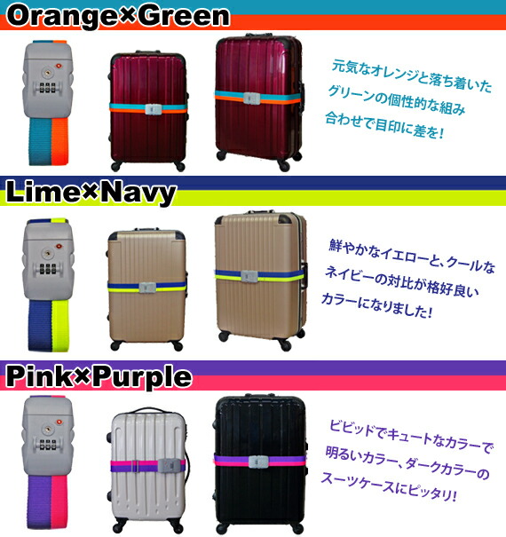 【クリックポストOK!(1通につき1本)】TSAロック装備 ビビッドなツートンカラーで目立つ、見つけやすい!TSAロック装備スーツケースベルト Neon-Light小型から大型までOK♪ 【クリックポストOK!(1通につき1本)】TSAロック装備 ビビッドなツートンカラーで目立つ、見つけやすい!TSAロック装備スーツケースベルト Neon-Light小型から大型までOK♪