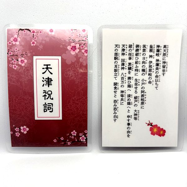 楽天市場】天津祝詞（禊祓詞）キーホルダー とんぼの2 : とんぼ堂楽天