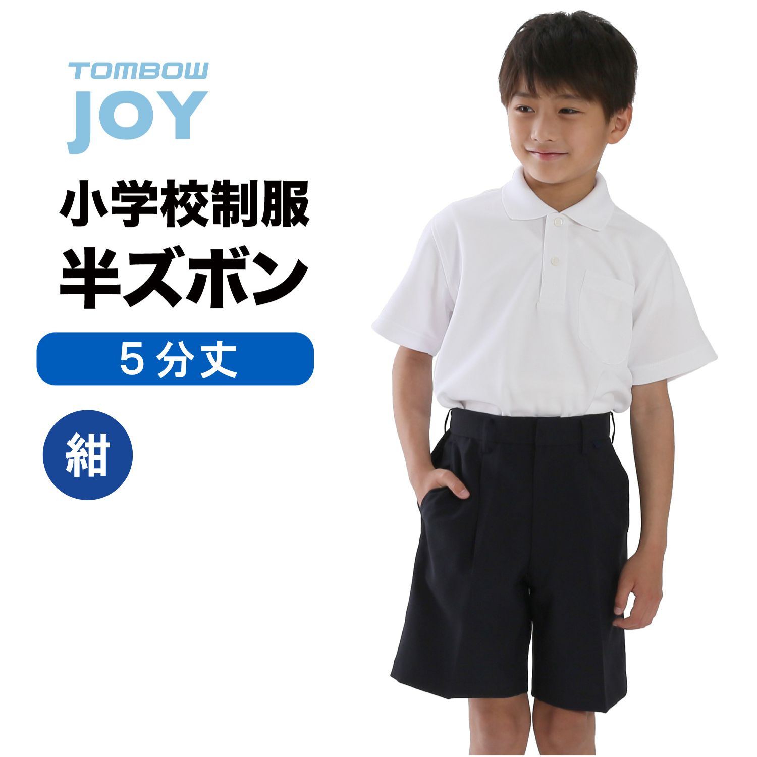 トンボ通学服　ネイビー 120cmA トンボ学生服 男女兼用 イートン通学服上着 ダブル型 120cmA