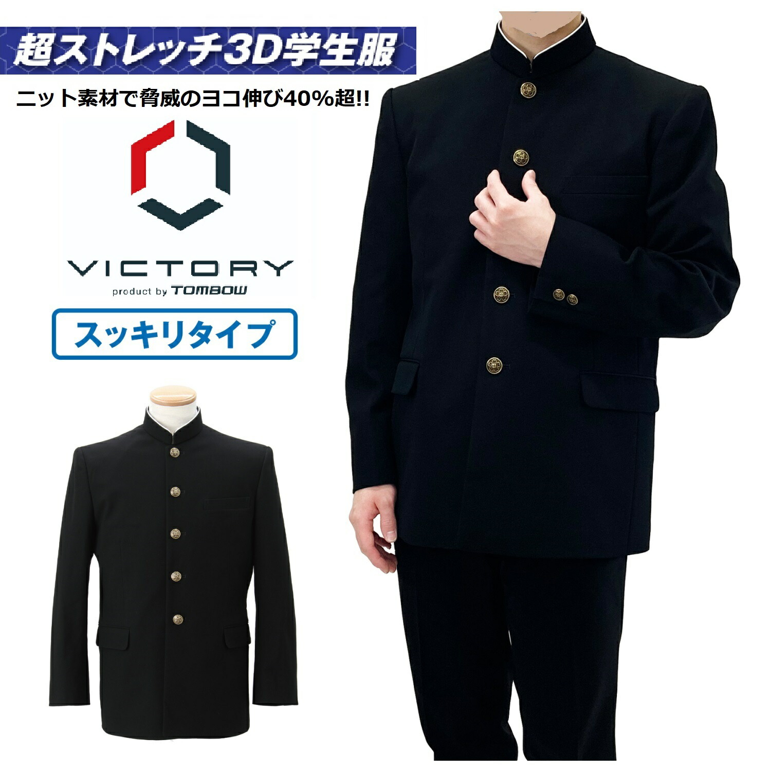 楽天市場】トンボ学生服MAXPLUS50スリム上下セット ウール50 