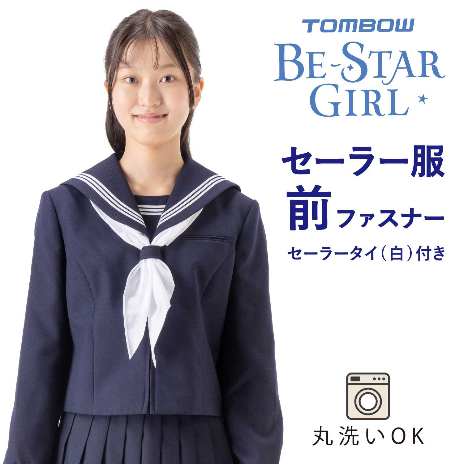 楽天市場】女子 セーラー服 ファスナー型 紺 ウール50