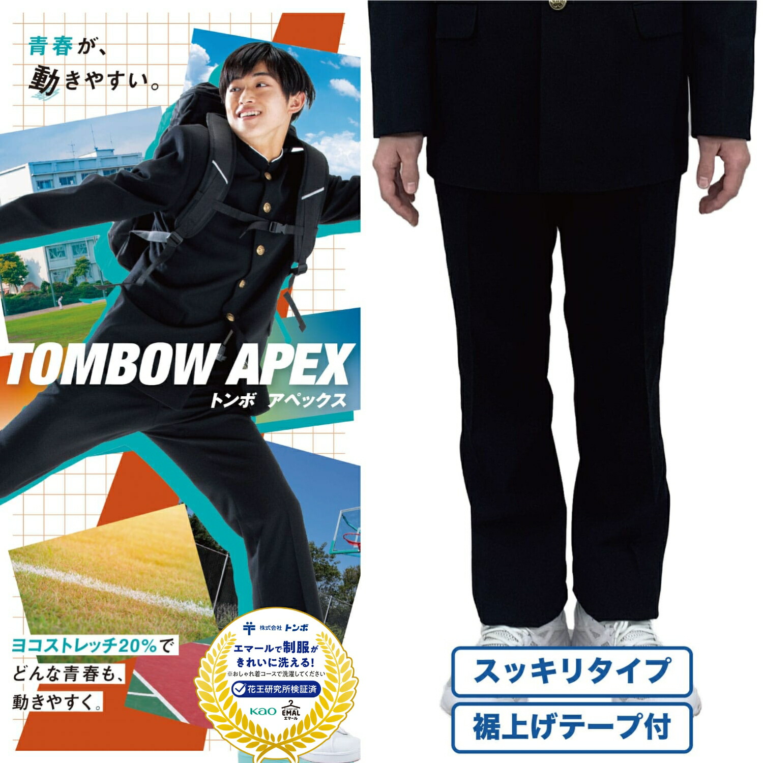 【 トンボ公式 マラソン店内全品P5倍♪ 】 スラックス APEX30 上着 驚異の20%ストレッチ 中学生 高校生 TOMBOW トンボ学生服 スッキリシルエット 15380｜トンボ学生服公式スクールショップ