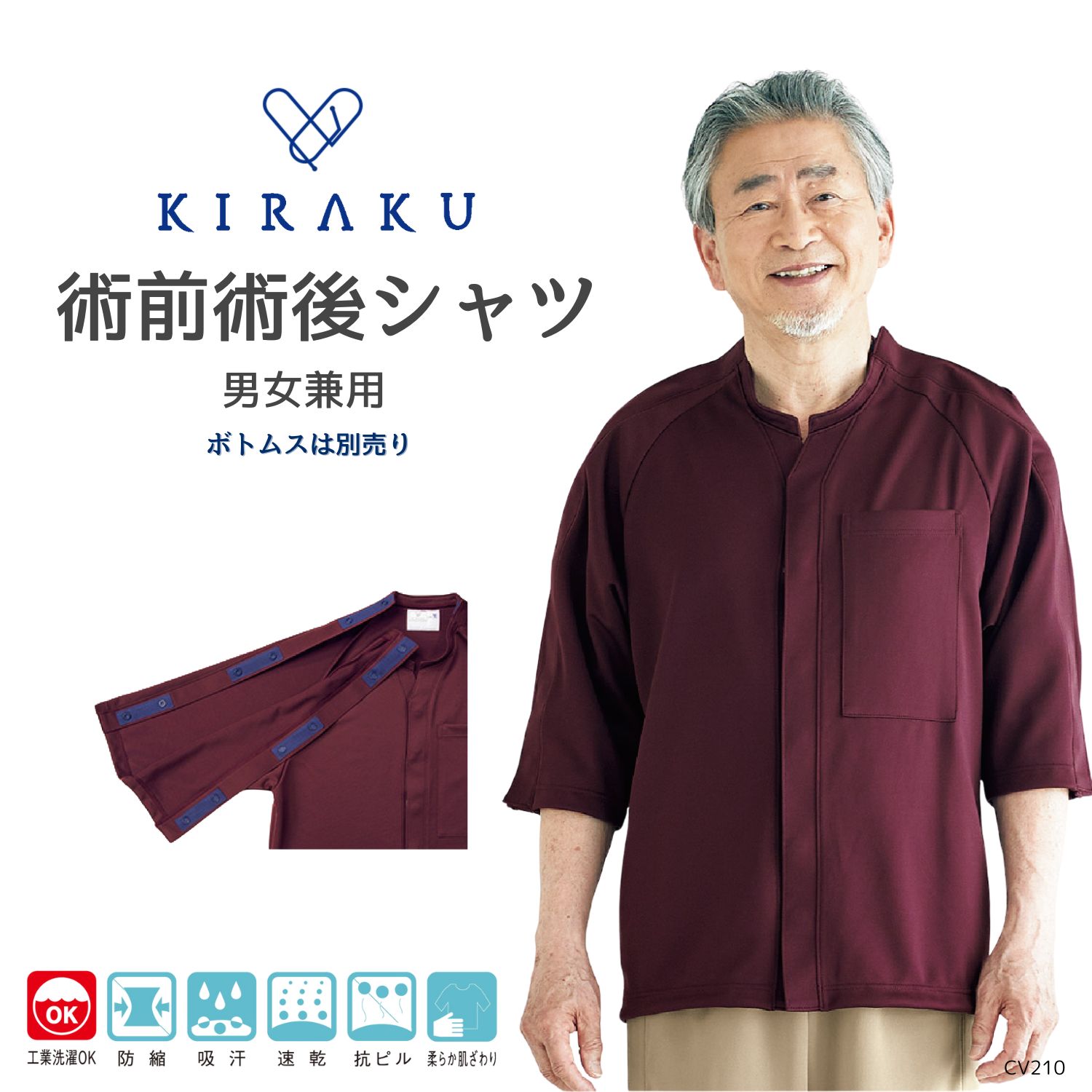【 キラク公式 マラソン店内全品P5倍♪ 】 両肩全開シャツ 男女兼用 通年 マジックテープ 骨折 リハビリ 入院 寝たきり 着替え簡単 KIRAKU トンボ cv210