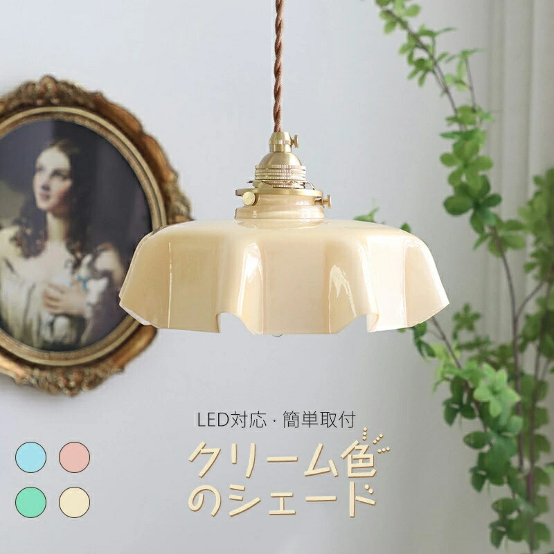 楽天市場】ペンダントライト 1灯 ミルクシェード ソケットセット