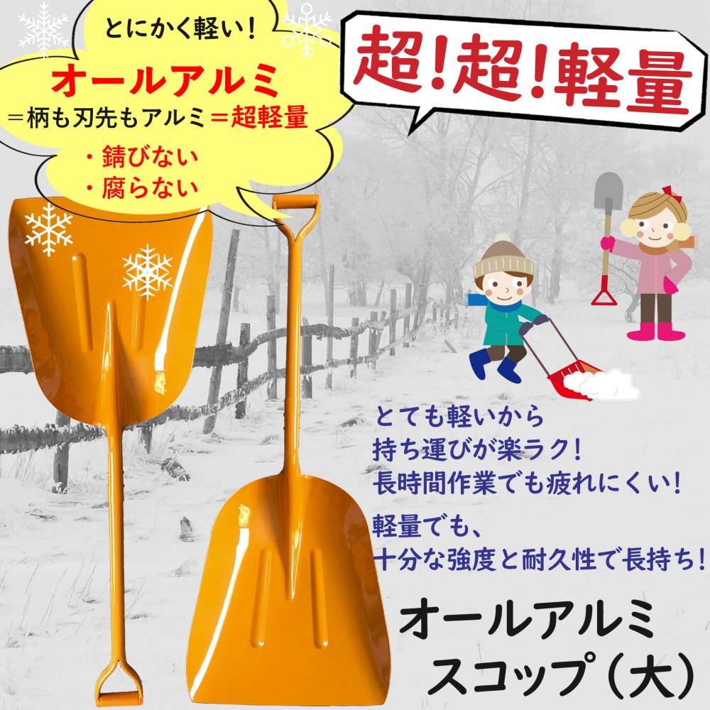 楽天市場】除雪 雪かき 軽量 オールアルミ アルミショベル 角 シャベル