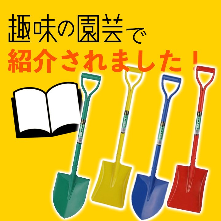 ガーデニング アウトドア 園芸 日工 トンボ標識 シャヴェル ニュウム 軽さ シャベル 銭形容 2編しつらえる 選べる 風情つや 6色 雪かき Jimoto Univ Com