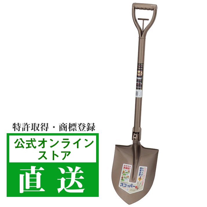 スコッパー トンボ印 トンボ工業 日工 TV紹介 便利グッズ NHK 丸形スコップ 園芸 シャベル 980mm シャベル ショベル 除雪 スノースコップ 雪対策 雪下ろし